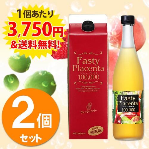 FastyPlacenta（ファスティープラセンタ） 酵素ドリンク ダイエット
