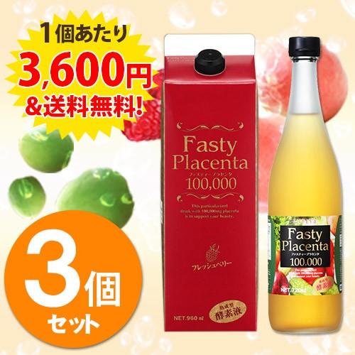 FastyPlacenta（ファスティープラセンタ） 酵素ドリンク ダイエット