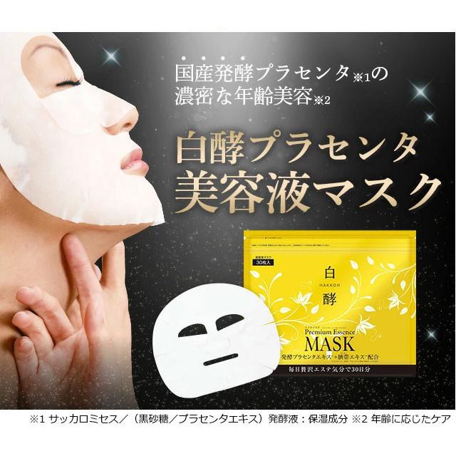 白酵（HAKKOH） 白酵プラセンタマスク 1袋 美容液マスク フェイス