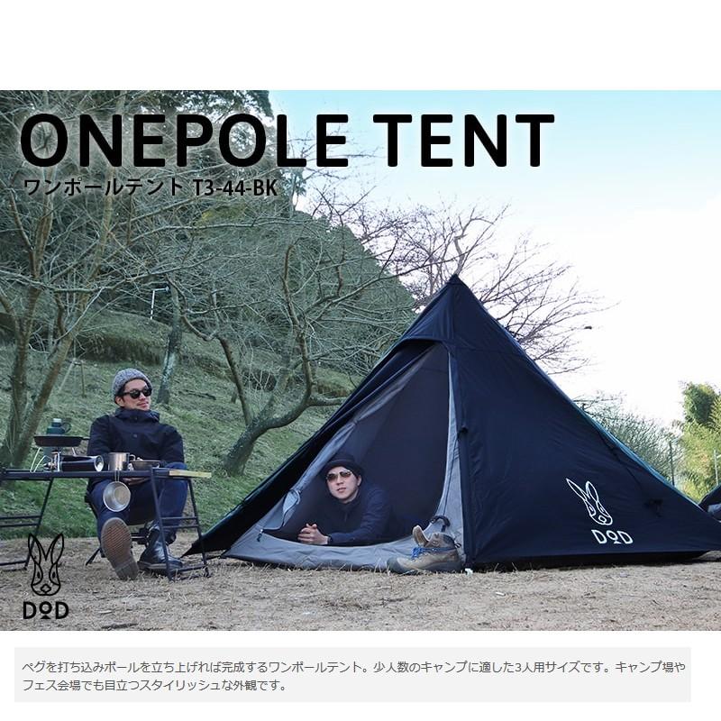 DOD（ディオーオーディー） テント ワンポールテント S ブラック