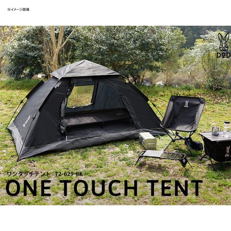 DOD（ディオーオーディー） テント ワンタッチテント ブラック