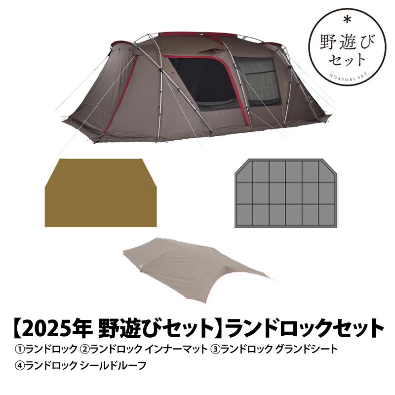 snow peak テント スノーピーク 野遊びセット 2025 ランドロックセット