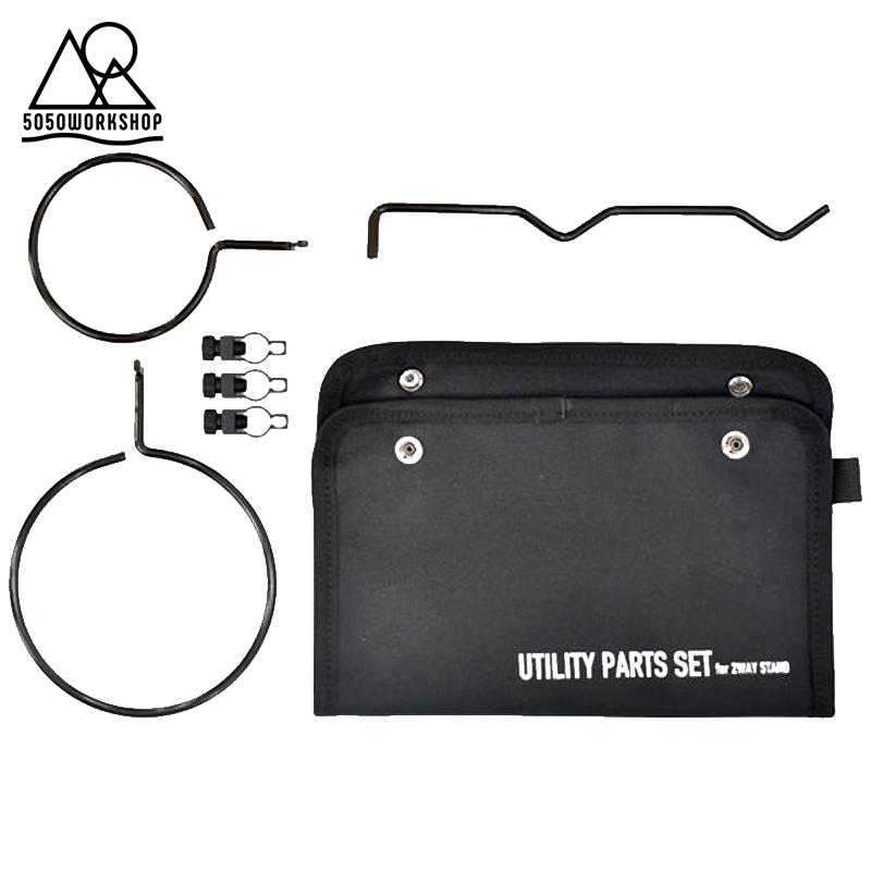 ランタンアクセサリー 5050 ワークショップ UTILITY PARTS SET