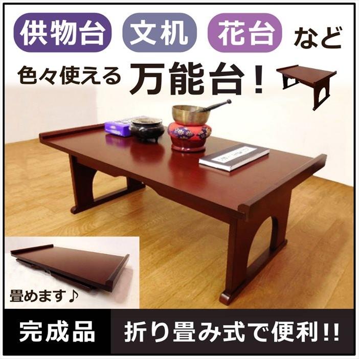 文机 折りたたみ 木製 折り畳み 幅 60 奥行 34 高さ 27 和風 和室 経机