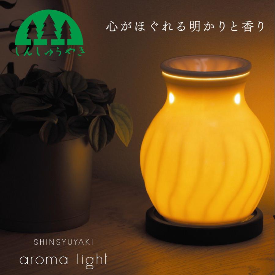 森修焼 アロマライト大(アロマランプ 日本製 シンプル おしゃれ 間接
