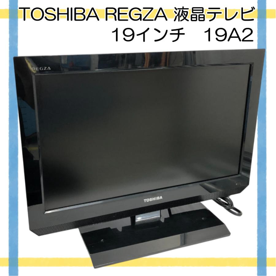 REGZA（レグザ） 東芝 液晶テレビ REGZA 19A2 19型 ハイビジョン HDMI