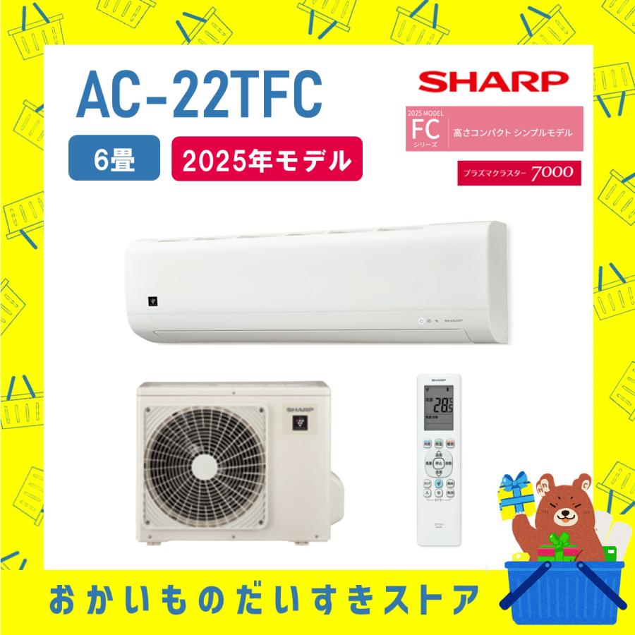シャープ SHARP エアコン 6畳程度 AC-22TFC AC22TFC プラズマ