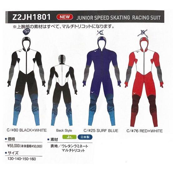 即出荷可能 ミズノ スピードスケートワンピース ジュニアサイズ
