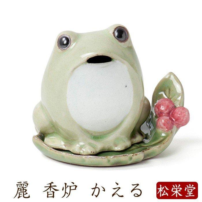 松栄堂 【松栄堂】 麗 香炉 かえる 京都 日本製 お香ギフト プレゼント