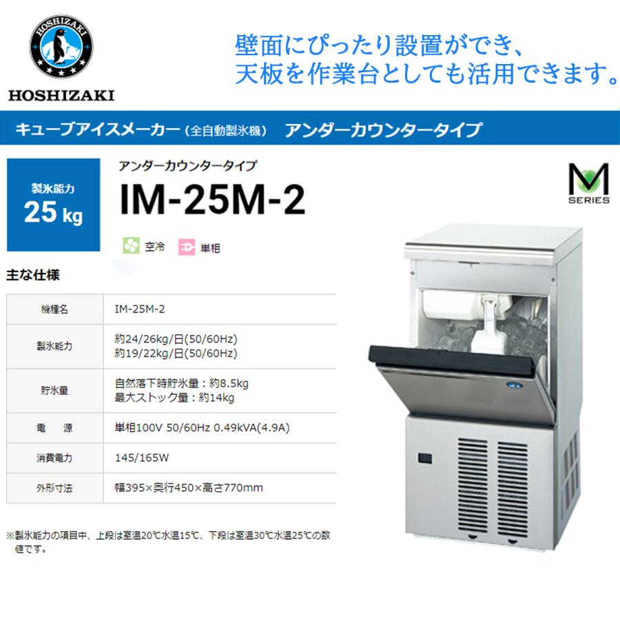 ホシザキ（HOSHIZAKI） 業務用全自動製氷機 キューブアイスメーカー IM