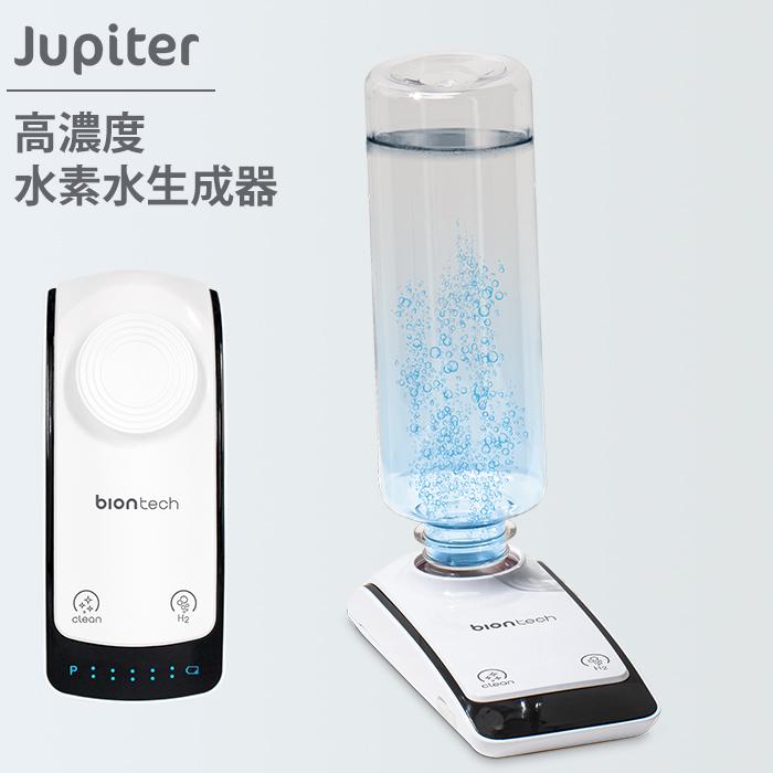 ポータブル 高濃度水素水生成器 Jupiter 水素水 生成 高濃度 持ち運び