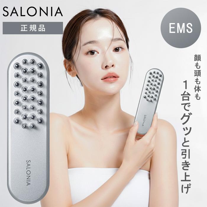 正規品 SALONIA サロニア EMSリフトブラシ 美顔器 ems リフトアップ