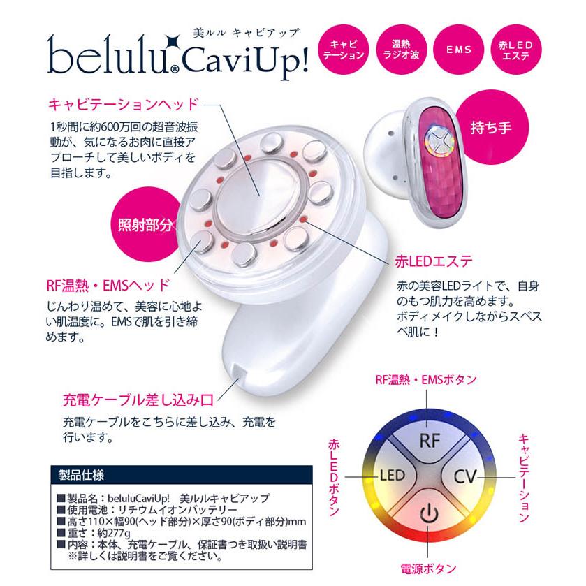 美ルル キャビアップ belulu Caviup 超音波キャビテーションマシン 一
