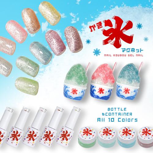 ボトル全10色セット 夏ネイルは絶対コレ！かき氷マグネット 85ミクロン