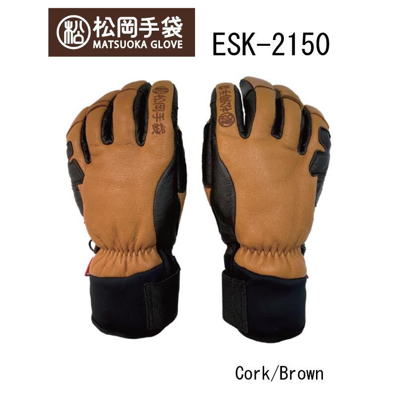 HESTRA（ヘストラ） 松岡手袋 マツオカグローブ Matsuoka Glove ESK