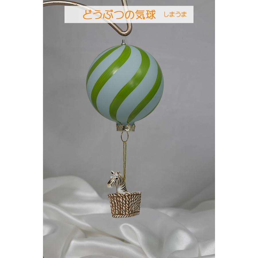 創業70年 老舗クリスマスツリー専門店 どうぶつの気球（しまうま）気球