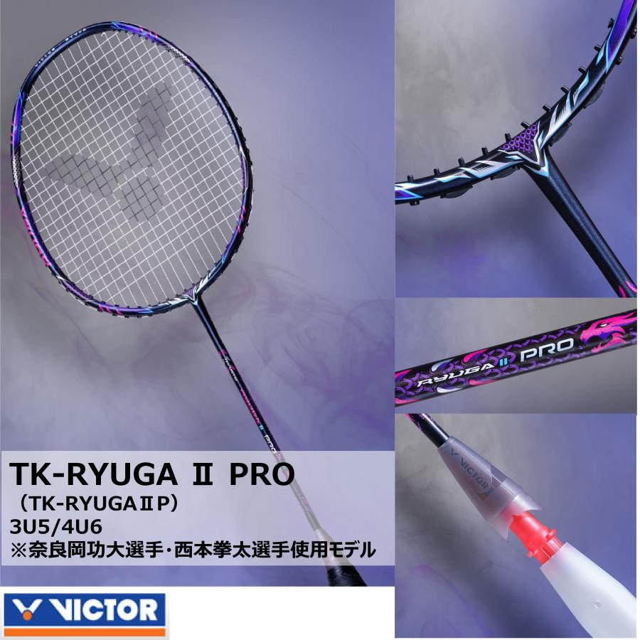 VICTOR VICTOR（ビクター） TK-RYUGA II PRO 奈良岡功大選手・西本拳太