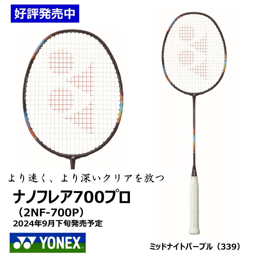 NANOFLARE YONEX ナノフレア700プロ 2NF-700P バドミントンラケット