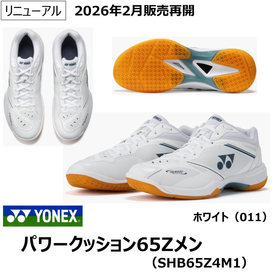 YONEX（ヨネックス） パワークッション65Zメン SHB65Z4M1 ※2026年2月