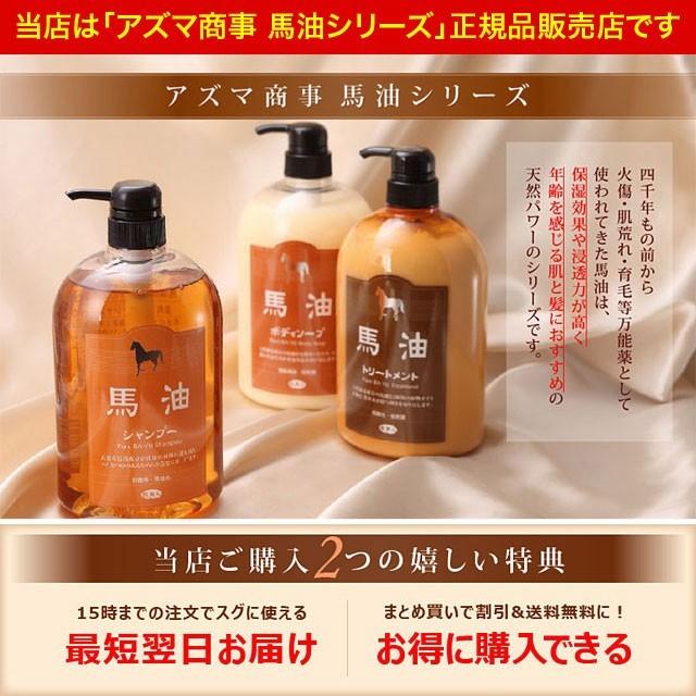今なら10％OFF】アズマ商事 馬油シャンプー詰替え用2本セット : 馬油