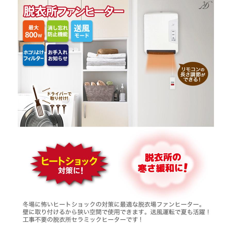 脱衣所ヒーター 壁掛けタイプ 温風調節2段階 最大800W 3時間自動OFF