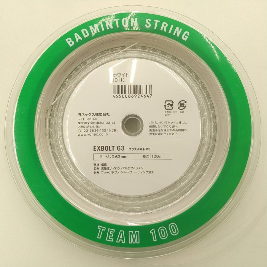 YONEX（ヨネックス） YONEX BGXB63-1 / ヨネックス エクスボルト63