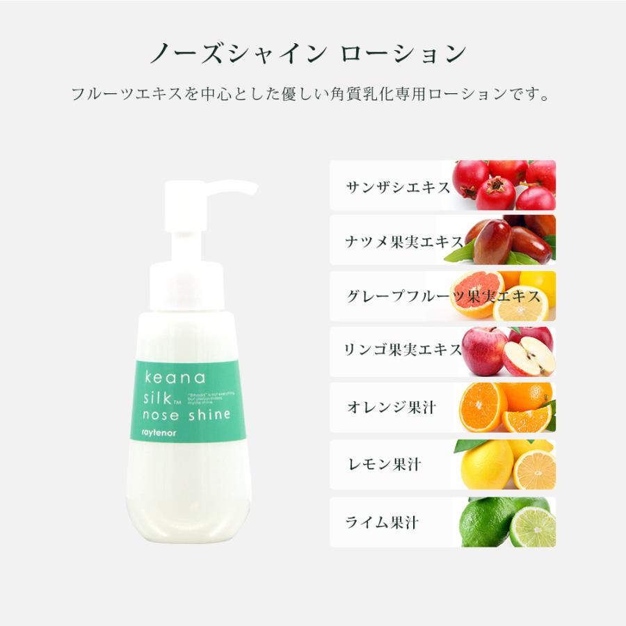 毛穴吸引器 ＋ ローション 100mL セット 毛穴ケア レイテノール keana