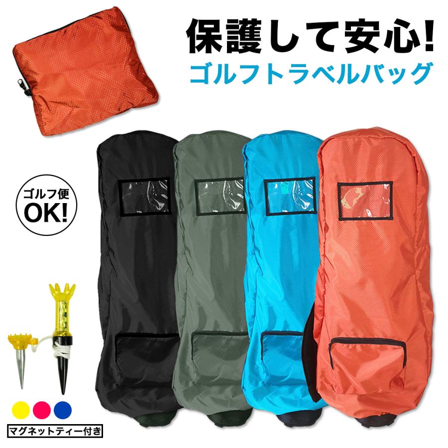 ゴルフ トラベルカバー キャディーバッグ カバー ゴルフバッグ 軽量