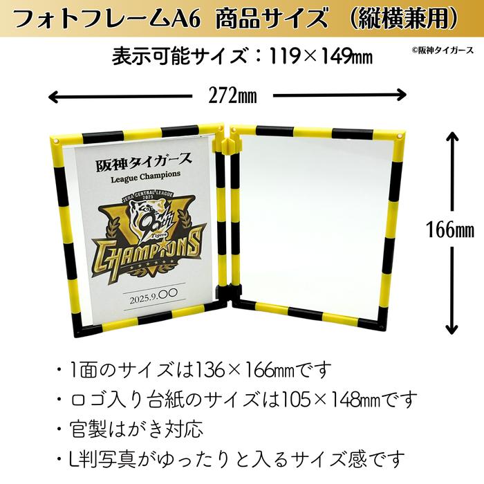 阪神タイガース優勝記念 フォトフレーム A6サイズ2面セット 承認商品