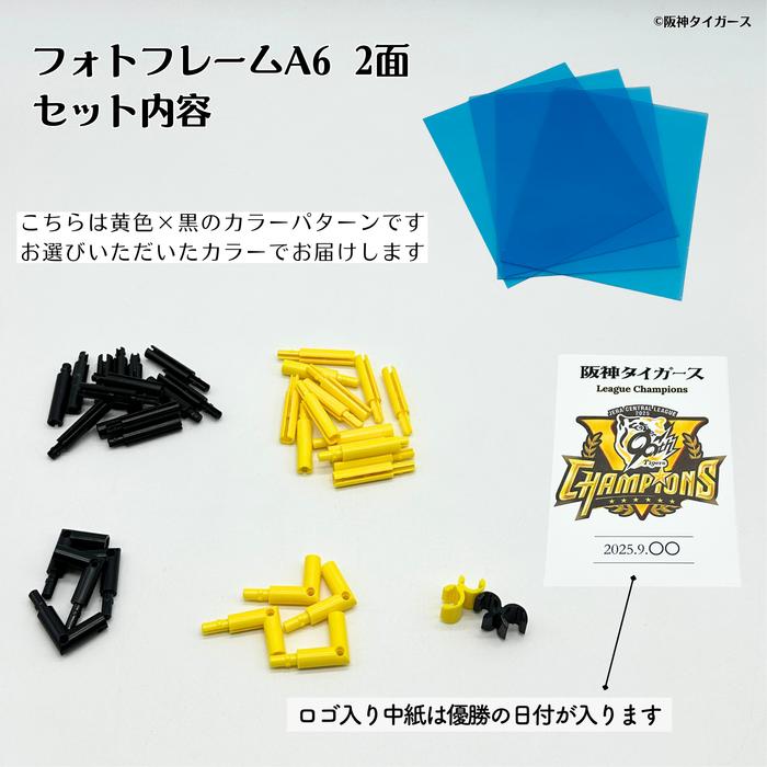 阪神タイガース優勝記念 フォトフレーム A6サイズ2面セット 承認商品