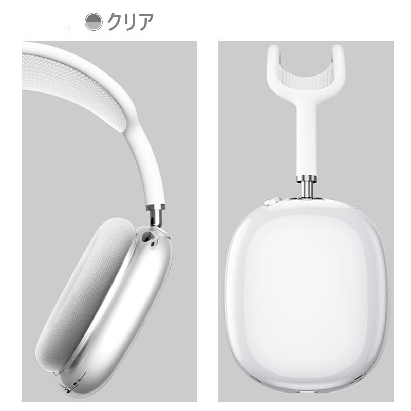 Apple AirPods Max 1 2 世代 ケース カバー クリア 透明 保護 収納
