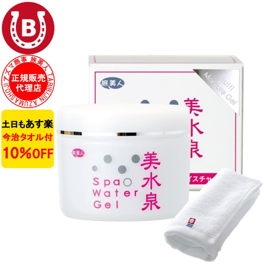 オールインワン 美水泉 スパウオーターゲル 80g 化粧水 美容液 乳液