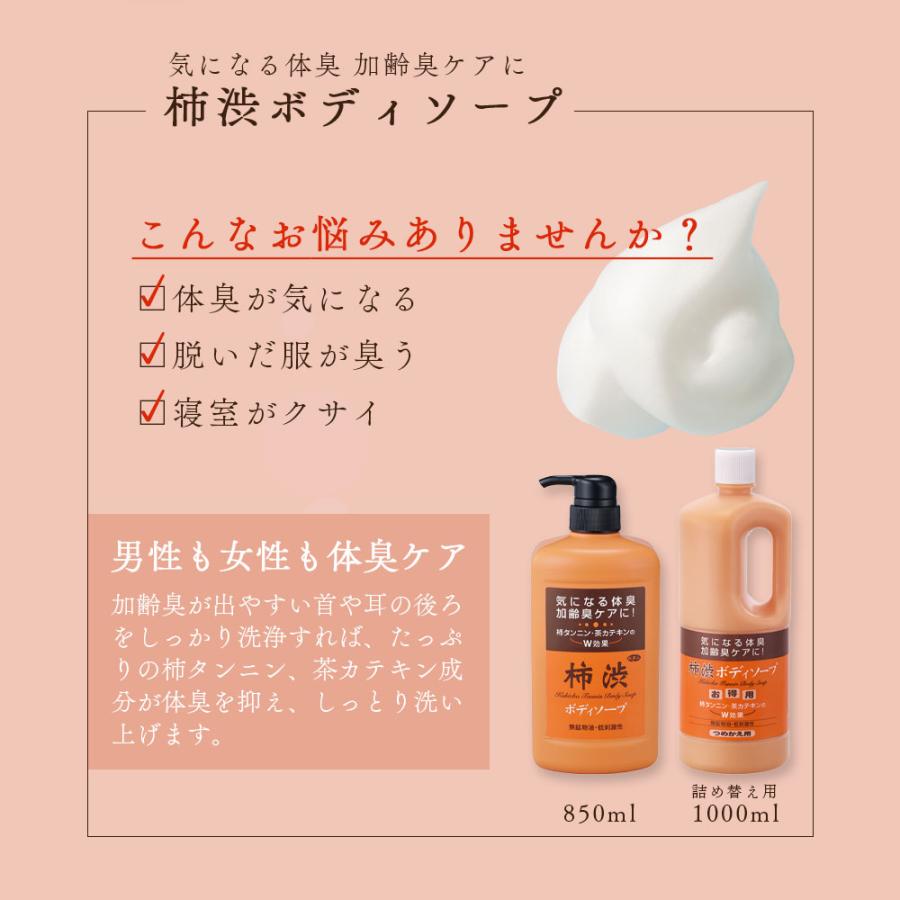 柿渋ボディソープ アズマ商事 詰め替え用 1000ml 加齢臭 体臭ケア 大