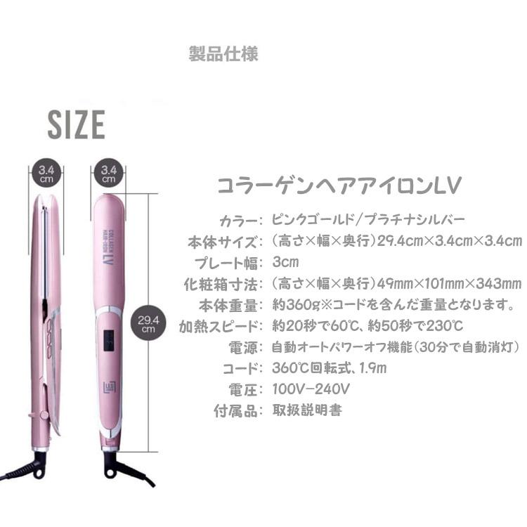 コラーゲン ヘアアイロン LV ピンクゴールド プラチナシルバー 色選択