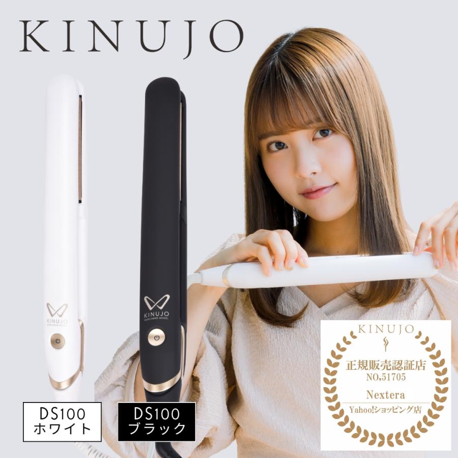 絹女 ヘアアイロン キヌージョ KINUJO W-worldwide model DS100