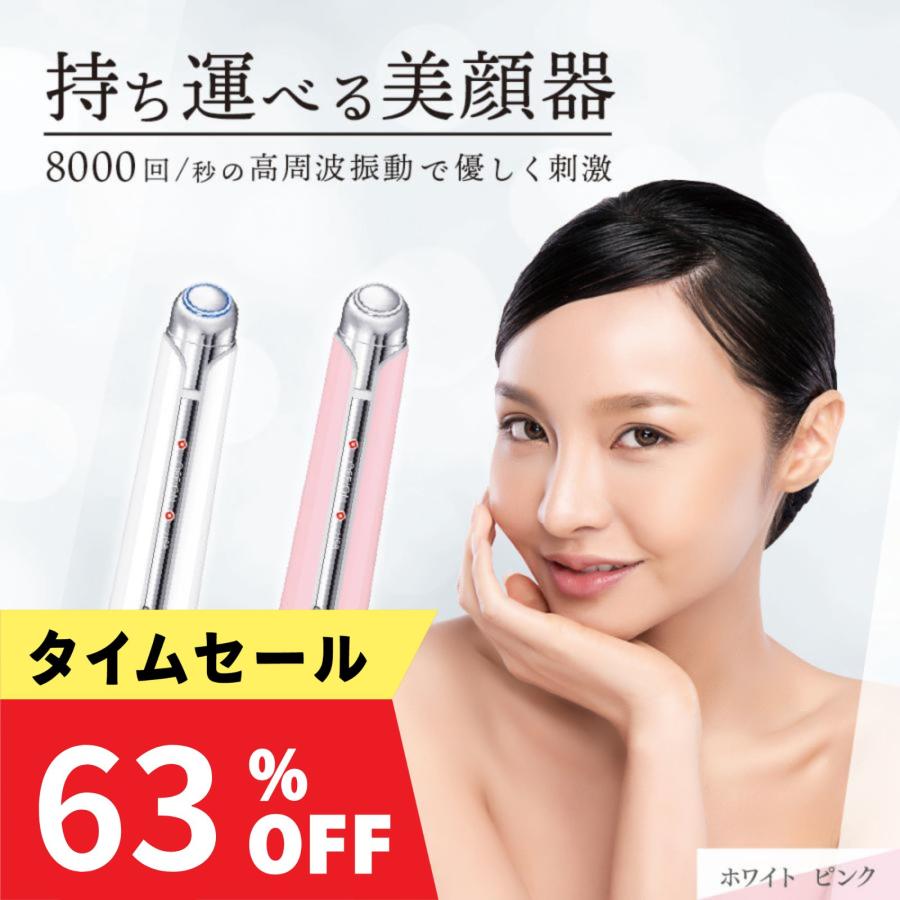 東亜産業 ブラックフライデー 目元 美顔器 目元ケア イオン導入 高周波