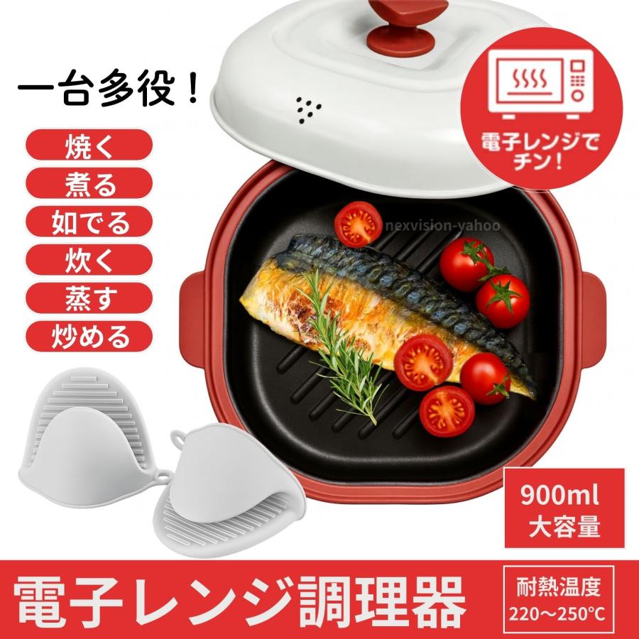 東亜産業 テレビCMで話題 電子レンジ調理器 900ML 正方形 大容量モデル