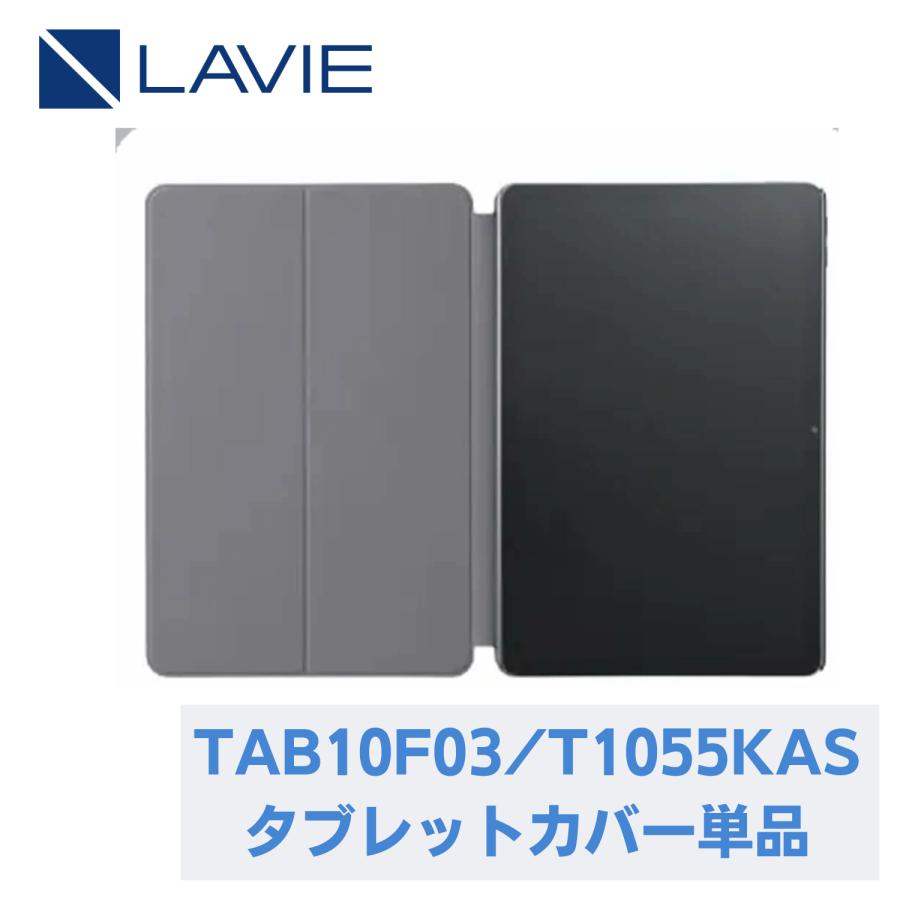 NEC 新品LAVIE Tab T10 T1055KAS/TAB10F03用タブレットカバー(型番:PC