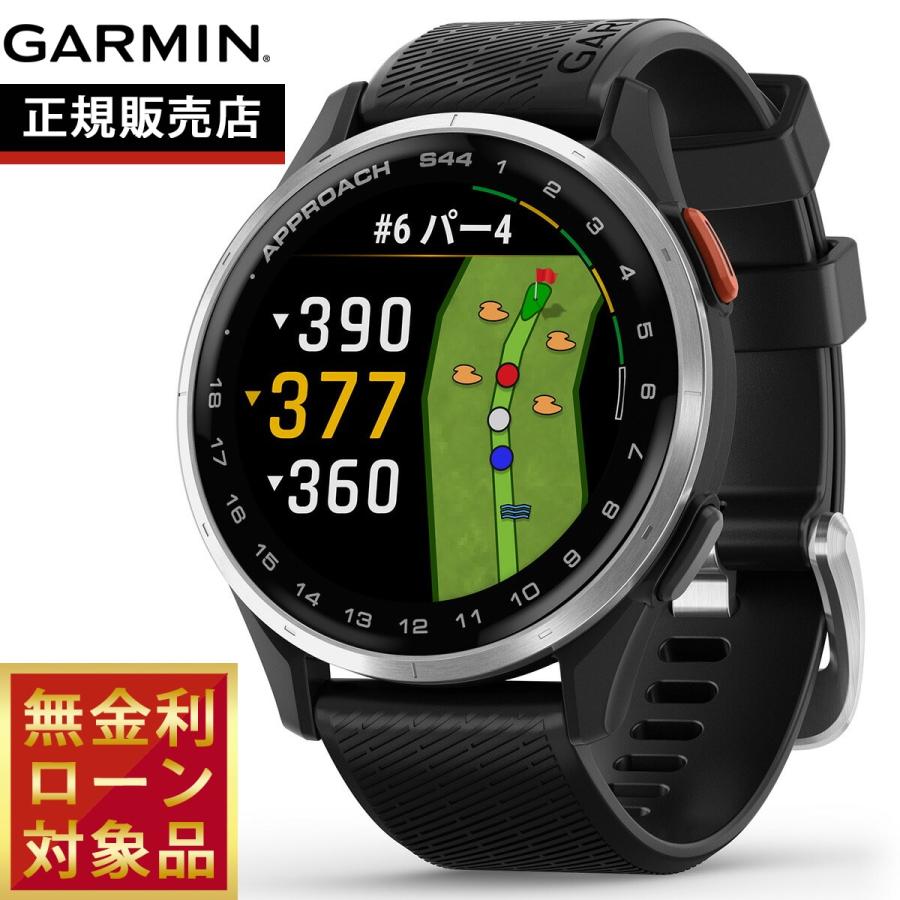 Approach （無金利ローン）ガーミン GARMIN S44 アプローチ ゴルフ GPS