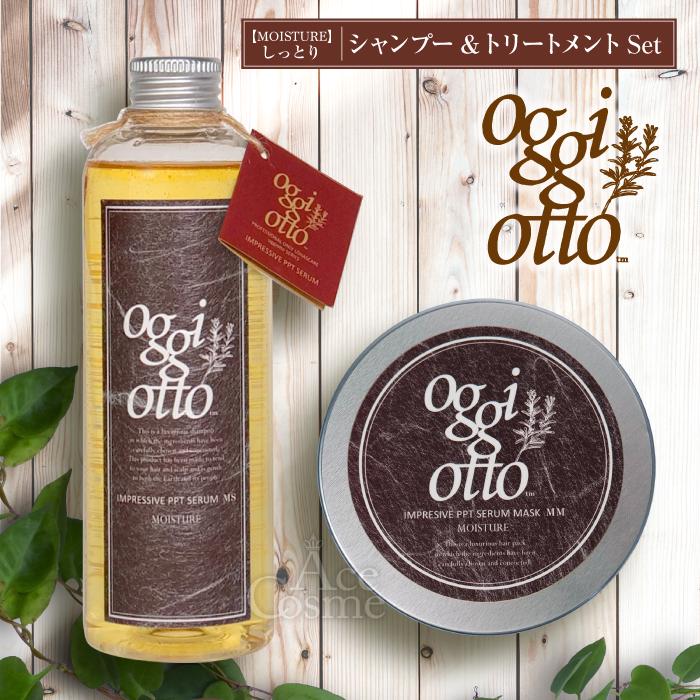 oggi otto オッジィオット モイスチャー セット シャンプー