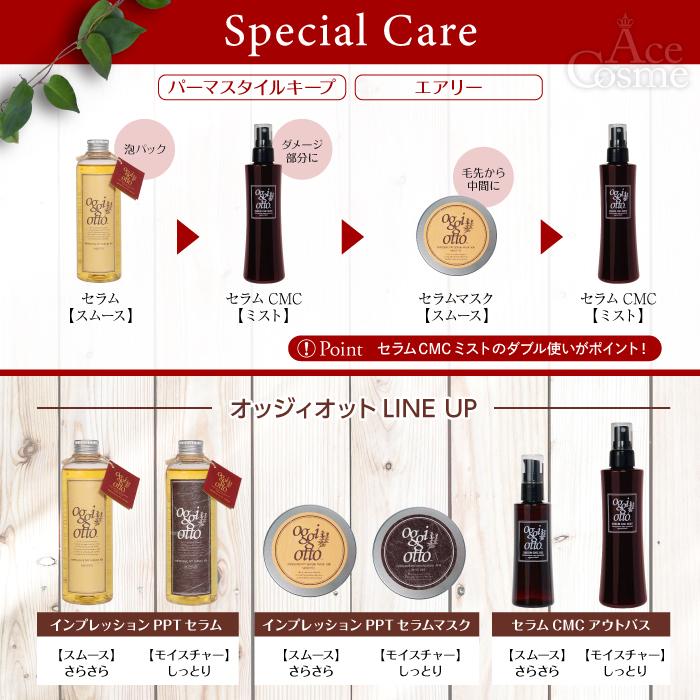 oggi otto オッジィオット スムース セット シャンプー トリートメント