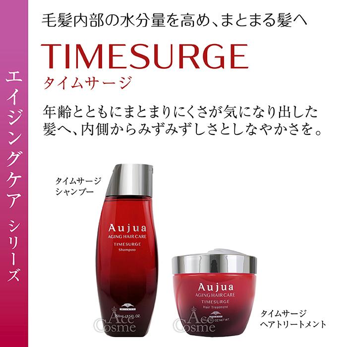 Aujua ミルボン オージュア TS タイムサージ エッセンス 100mL