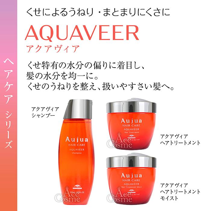 Aujua ミルボン オージュア AQ アクアヴィア セラム 100ml AQUAVEER