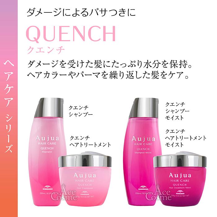 Aujua ミルボン オージュア QU クエンチ シャンプー モイスト 250ml