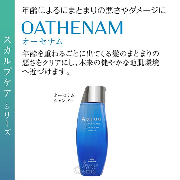 Aujua ミルボン オージュア OA オーセナム シャンプー 500ml OATHENAM