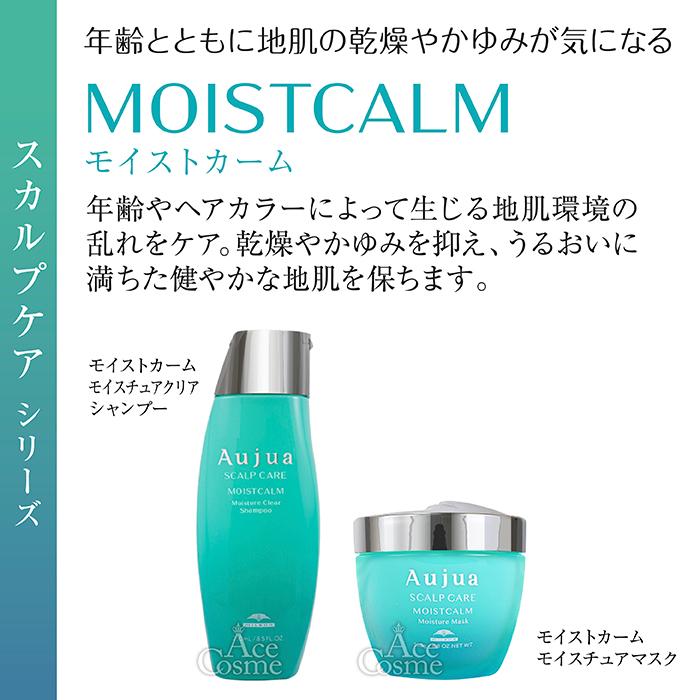 MOISTCALM ミルボン オージュア MC モイストカーム モイスチュアクリア