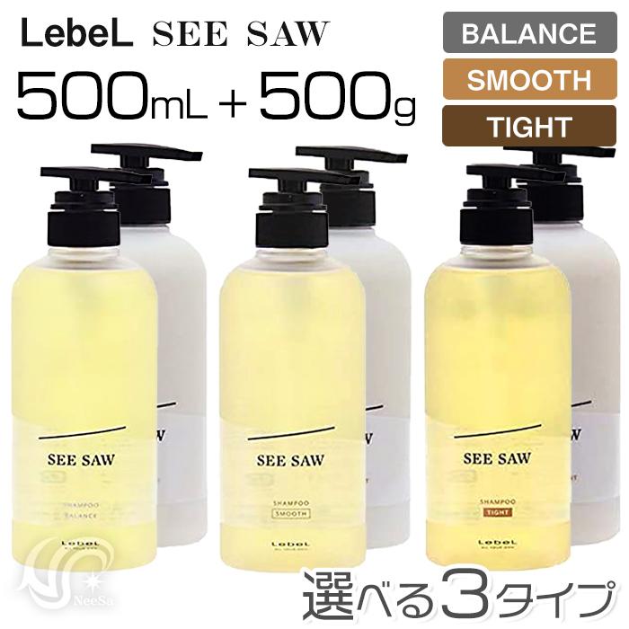 SEE/SAW ルベル シーソー 選べる3タイプ シャンプー500mL＆