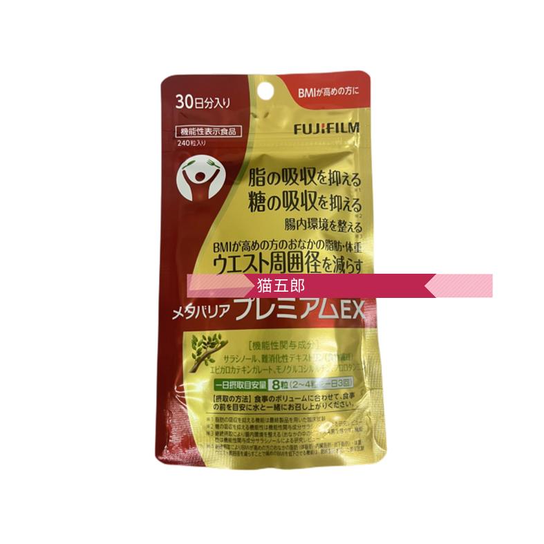 メタバリア 2袋セット プレミアムEX 30日分 240粒 袋タイプ