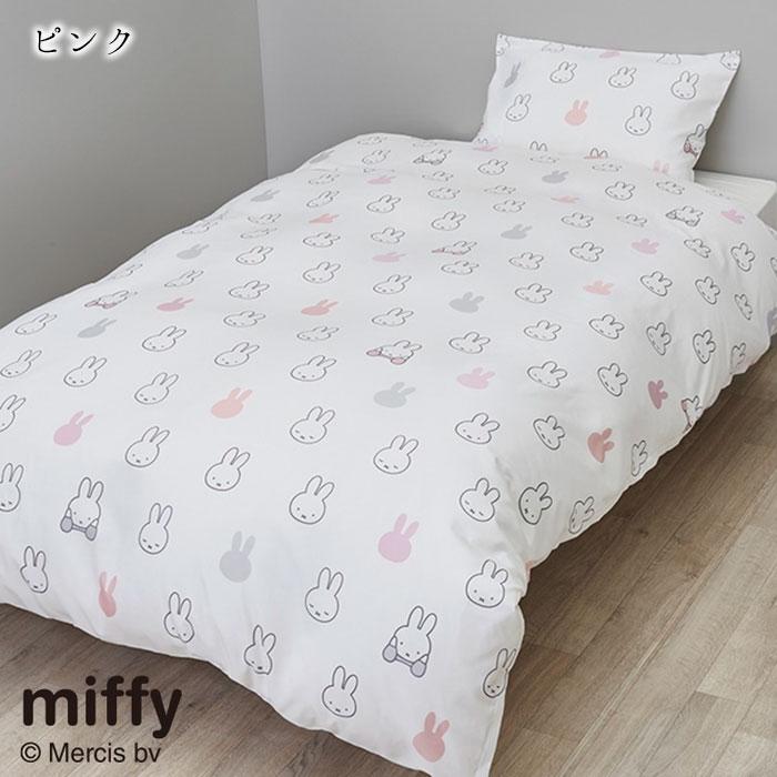 西川（nishikawa） ミッフィー 掛け布団カバー シングルロング 150