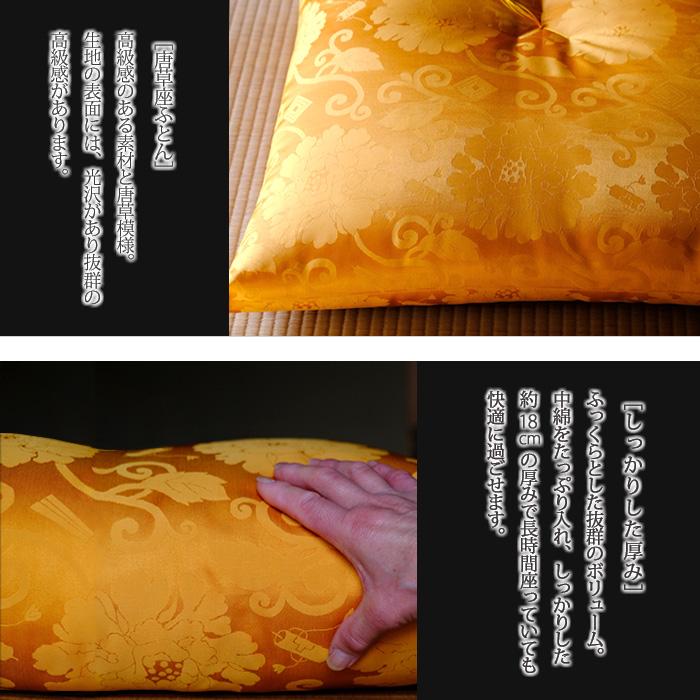 送料無料 日本製 祝寿座布団 長寿御祝い 唐草座布団 65×70cm 緞子判